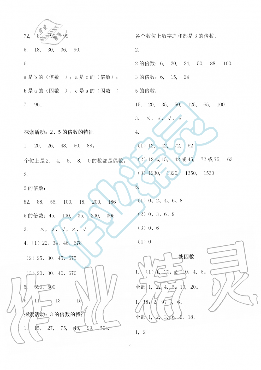 2019年知识与能力训练五年级数学上册北师大版B版 第9页