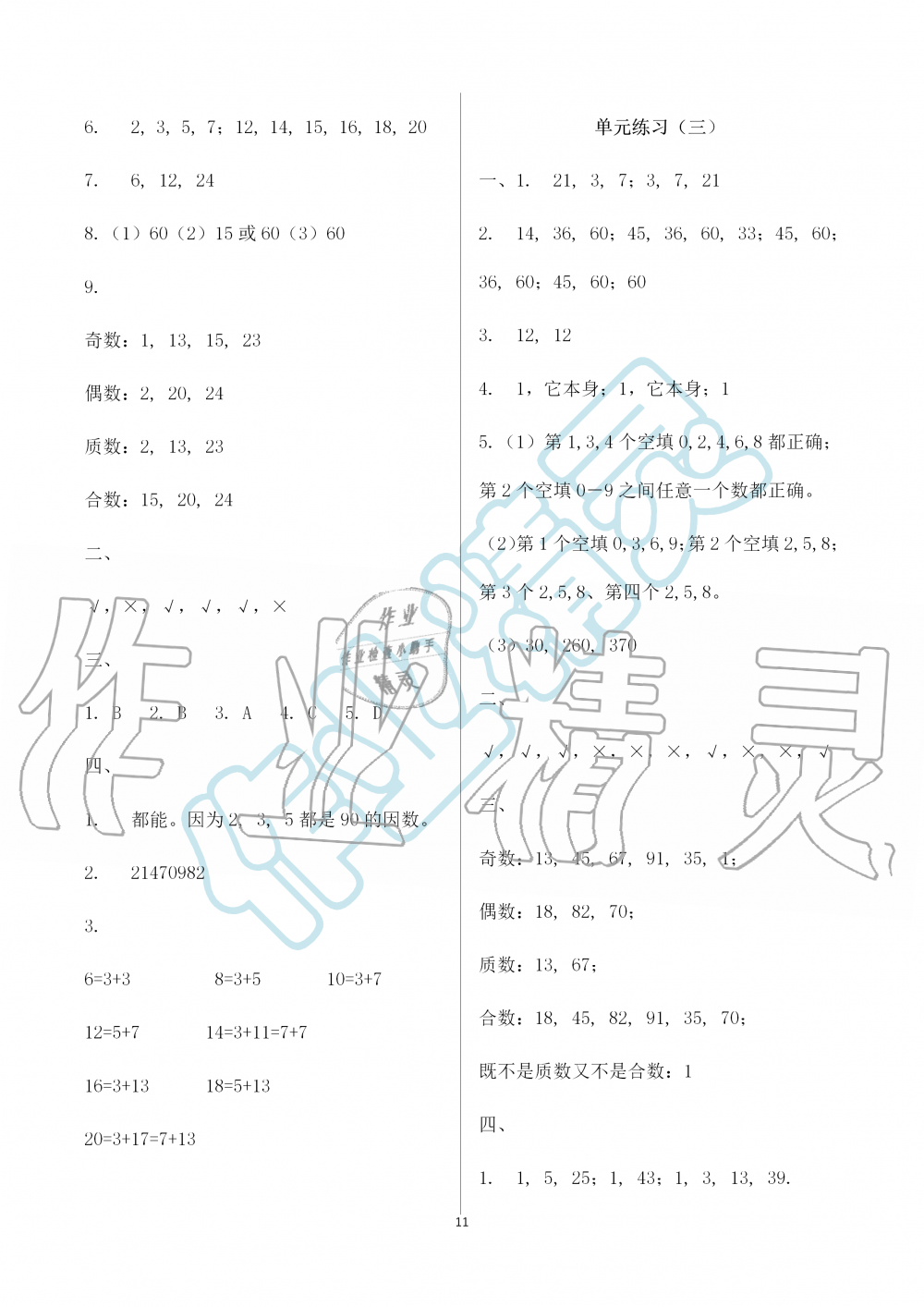 2019年知識與能力訓練五年級數(shù)學上冊北師大版B版 第11頁