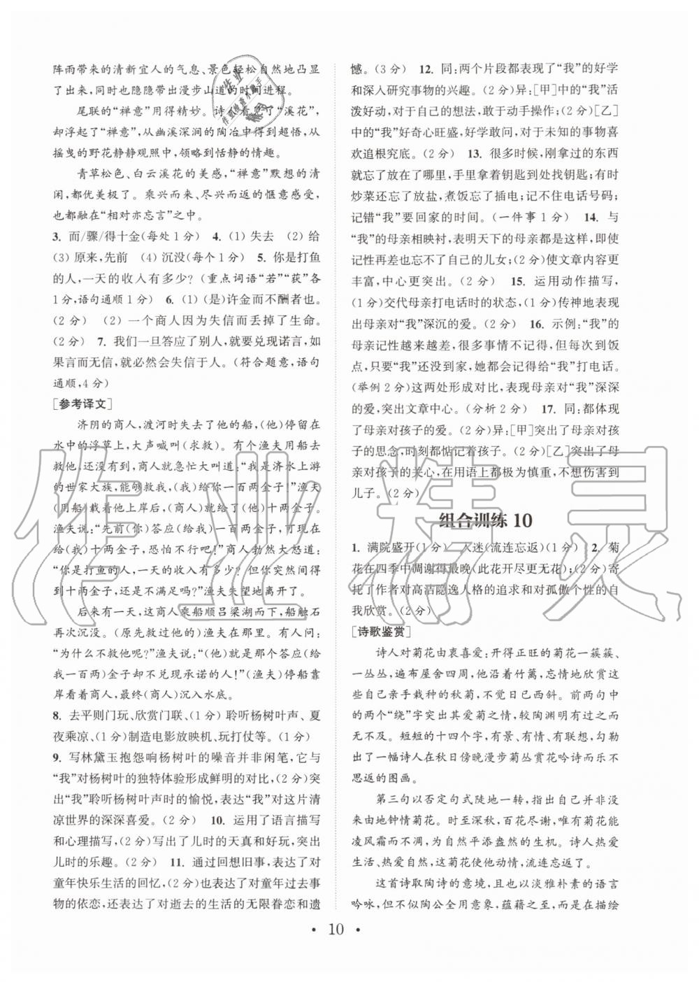 2019年通城學典初中語文閱讀組合訓練七年級上冊人教版南通專版 第10頁