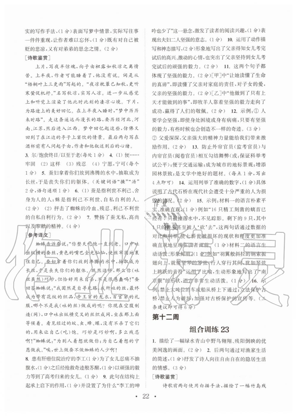 2019年通城學(xué)典初中語文閱讀組合訓(xùn)練七年級上冊人教版南通專版 第22頁