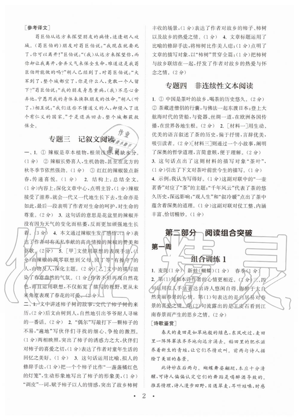 2019年通城學典初中語文閱讀組合訓練七年級上冊人教版南通專版 第2頁