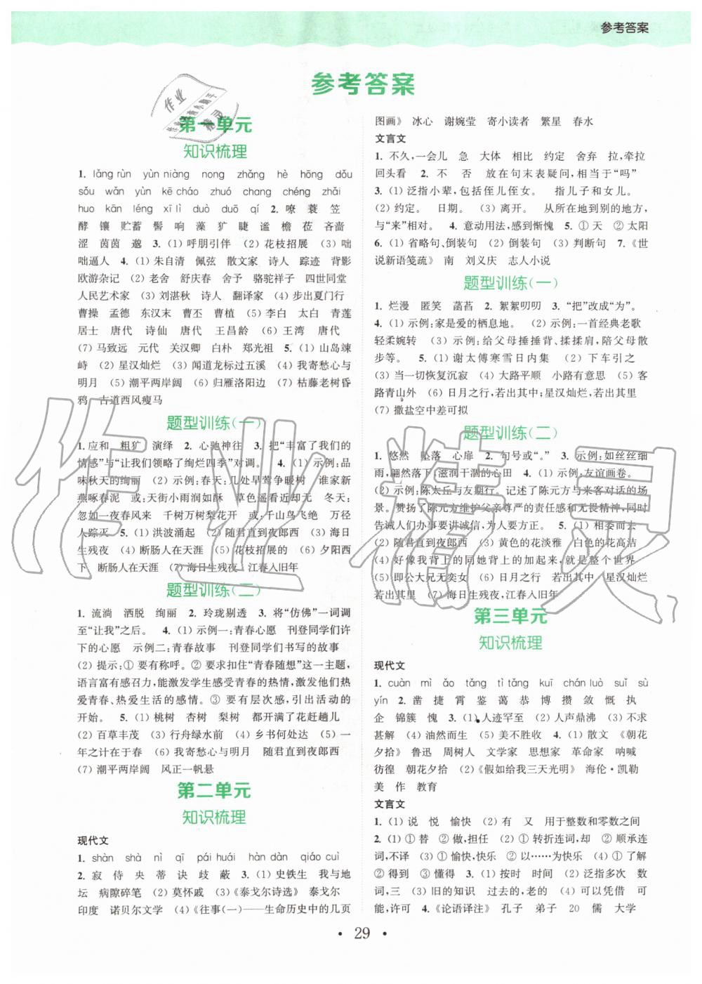 2019年通城學(xué)典初中語(yǔ)文閱讀組合訓(xùn)練七年級(jí)上冊(cè)人教版南通專版 第25頁(yè)