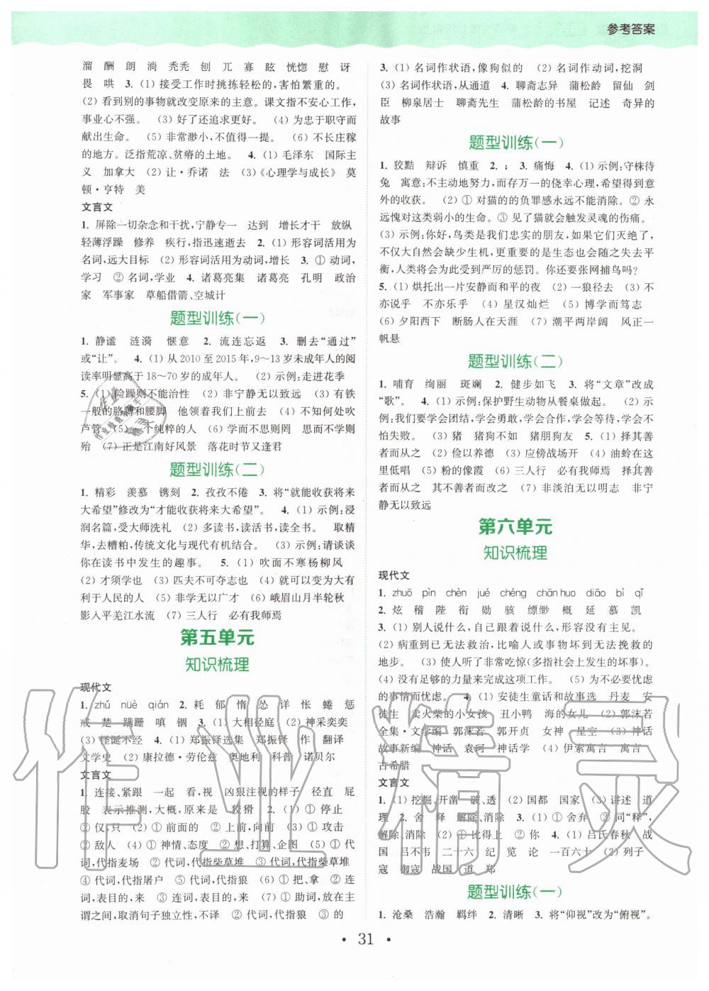 2019年通城學(xué)典初中語文閱讀組合訓(xùn)練七年級上冊人教版南通專版 第27頁