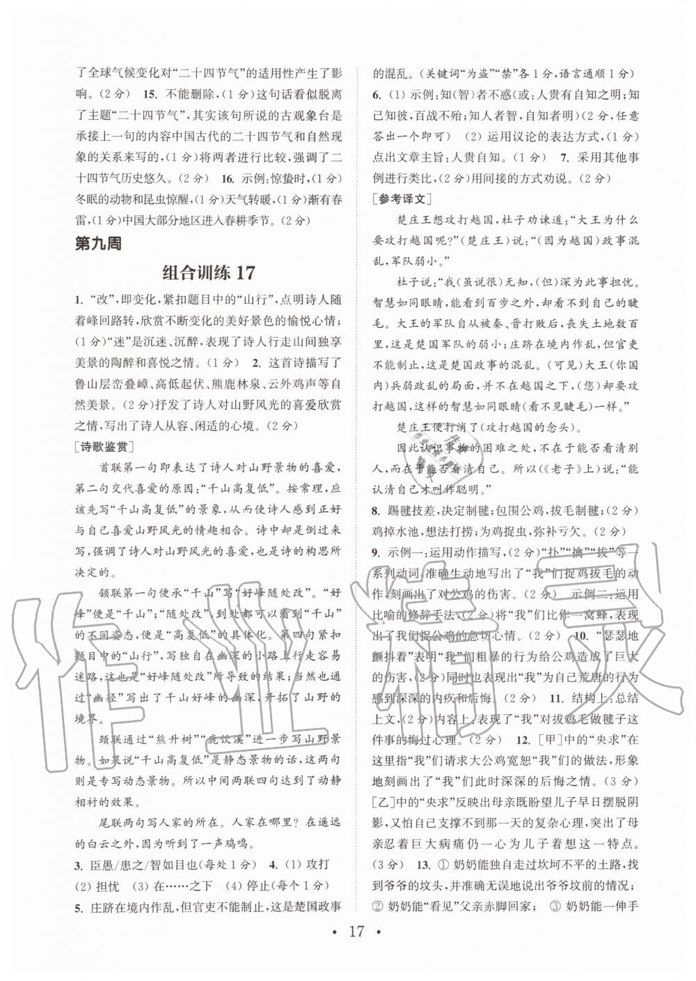 2019年通城學典初中語文閱讀組合訓練七年級上冊人教版南通專版 第17頁