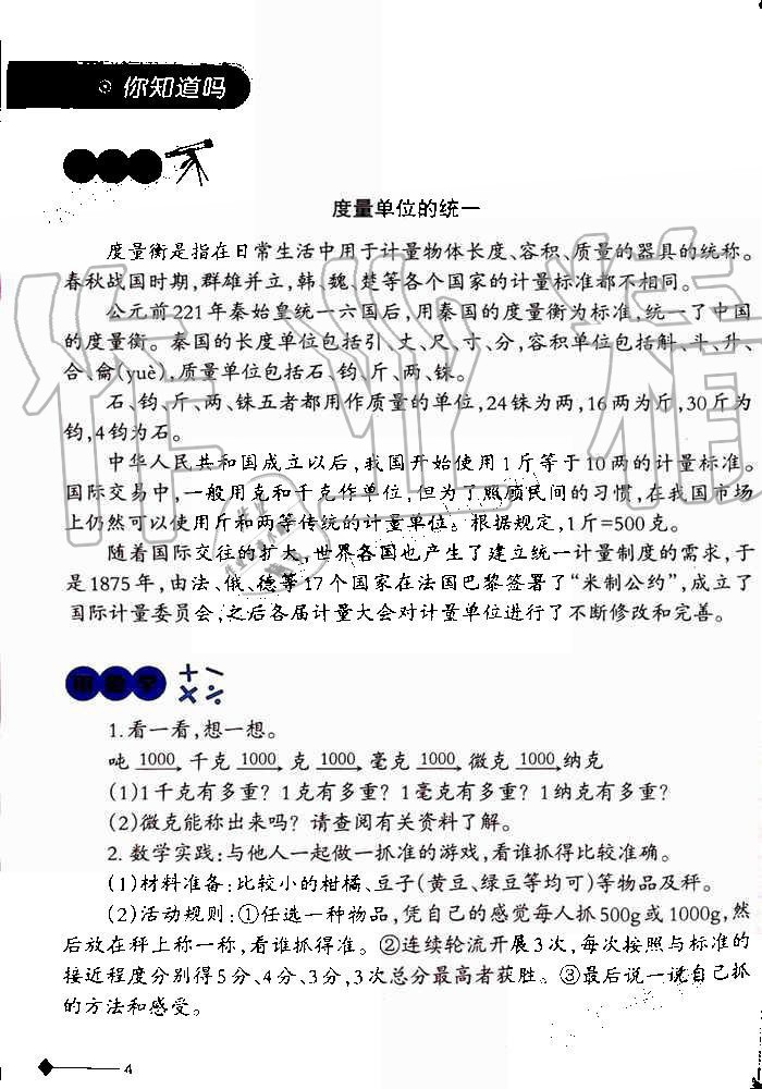 2019年小學(xué)數(shù)學(xué)同步練習(xí)三年級(jí)上冊(cè)西師大版西南師范大學(xué)出版社重慶專版 第4頁(yè)