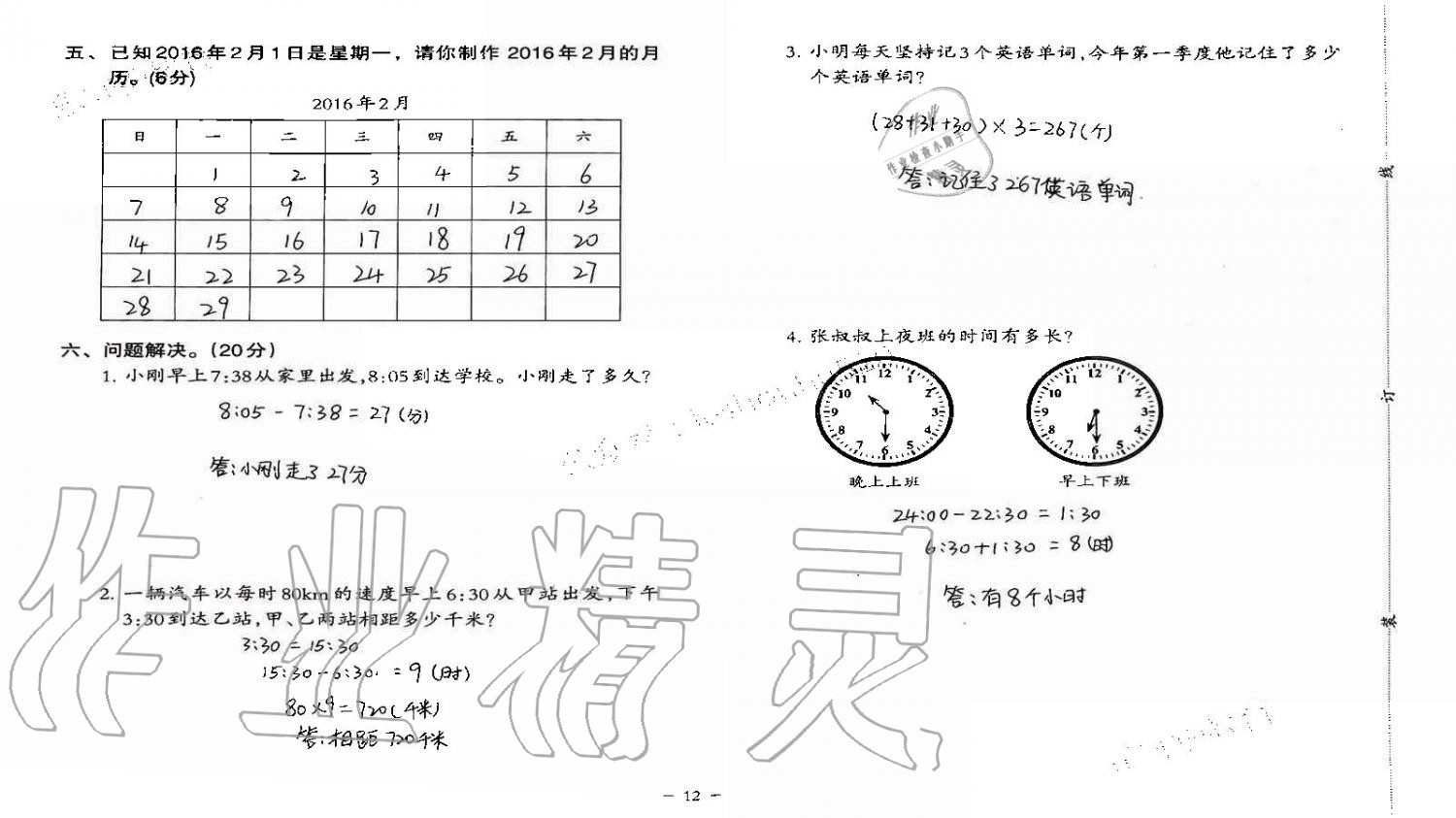 2019年小學數(shù)學同步練習三年級上冊西師大版西南師范大學出版社重慶專版 第76頁