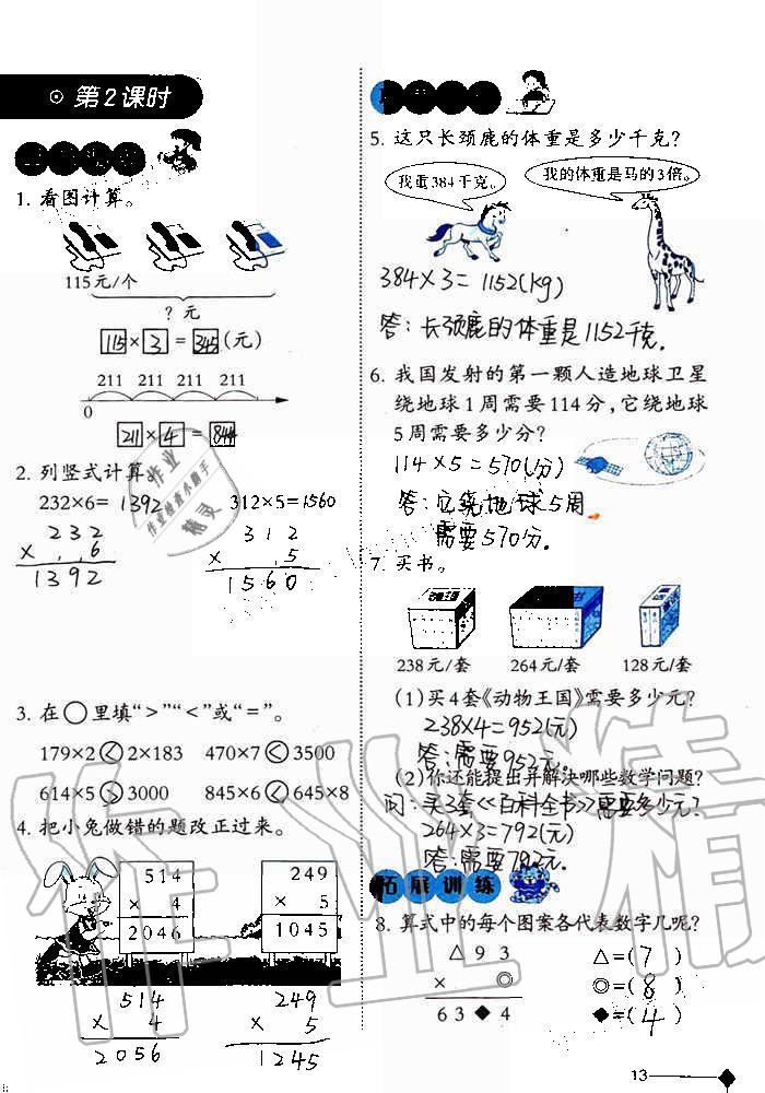 2019年小学数学同步练习三年级上册西师大版西南师范大学出版社重庆专版 第13页