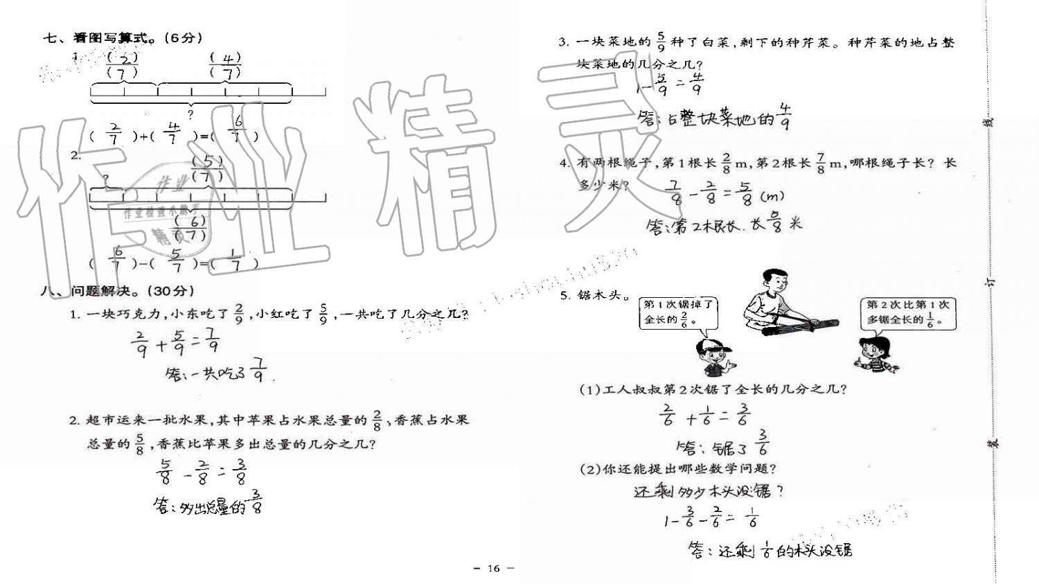 2019年小學(xué)數(shù)學(xué)同步練習(xí)三年級上冊西師大版西南師范大學(xué)出版社重慶專版 第80頁