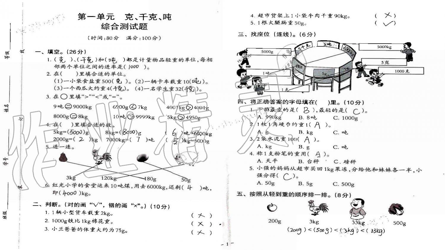 2019年小學數(shù)學同步練習三年級上冊西師大版西南師范大學出版社重慶專版 第63頁