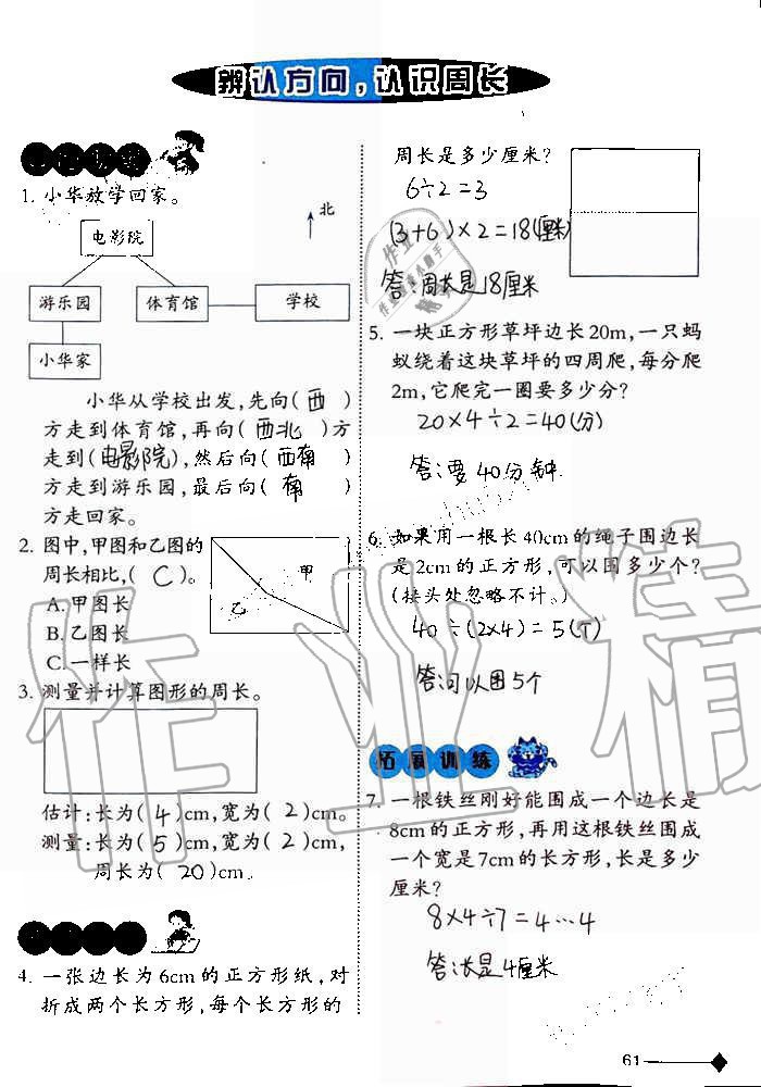 2019年小學數學同步練習三年級上冊西師大版西南師范大學出版社重慶專版 第61頁