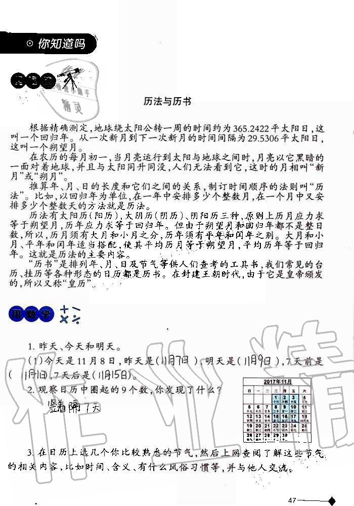 2019年小学数学同步练习三年级上册西师大版西南师范大学出版社重庆专版 第47页