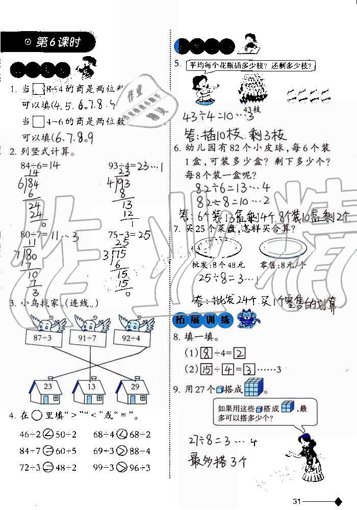 2019年小學(xué)數(shù)學(xué)同步練習(xí)三年級(jí)上冊(cè)西師大版西南師范大學(xué)出版社重慶專版 第31頁(yè)