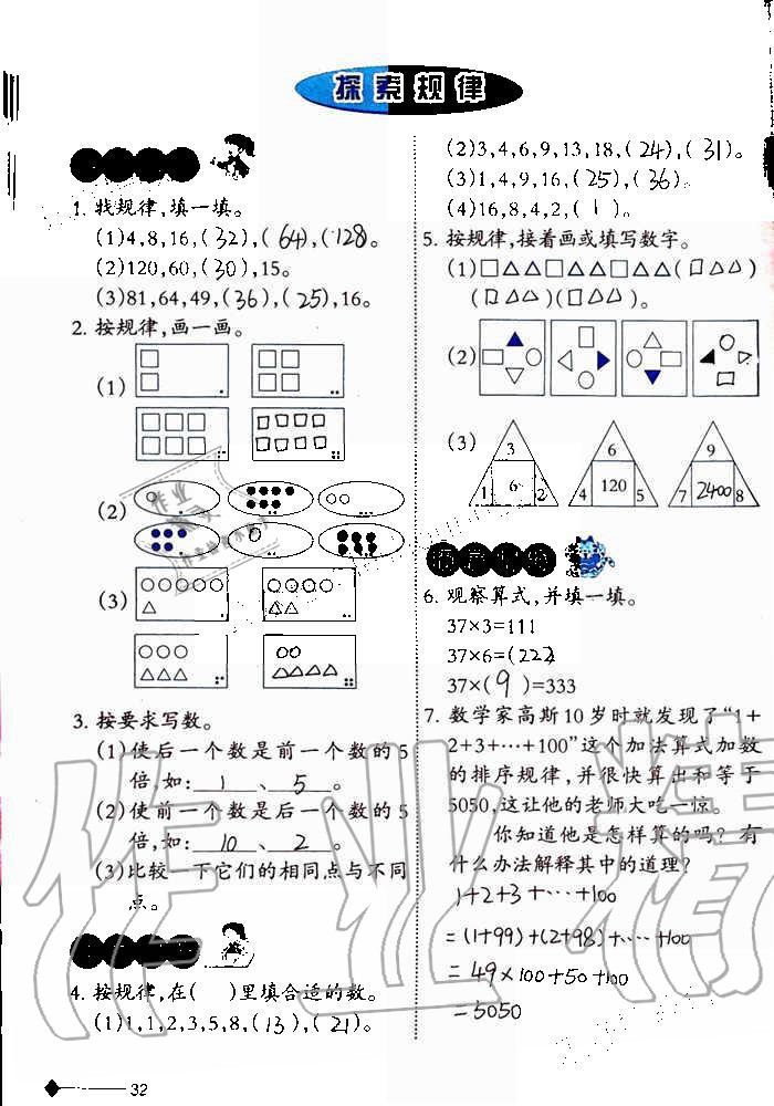 2019年小学数学同步练习三年级上册西师大版西南师范大学出版社重庆专版 第32页