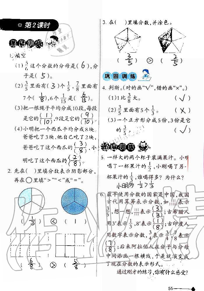 2019年小學數(shù)學同步練習三年級上冊西師大版西南師范大學出版社重慶專版 第55頁