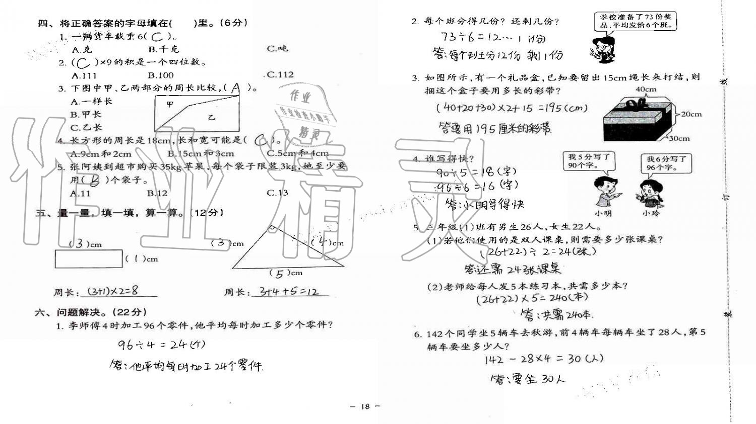 2019年小學數(shù)學同步練習三年級上冊西師大版西南師范大學出版社重慶專版 第82頁