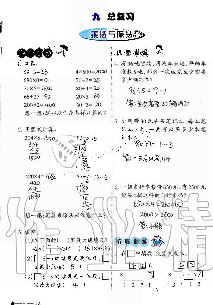 2019年小學(xué)數(shù)學(xué)同步練習(xí)三年級上冊西師大版西南師范大學(xué)出版社重慶專版 第58頁