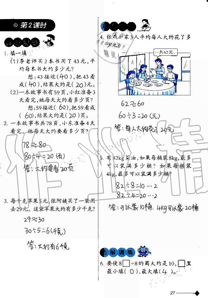 2019年小學(xué)數(shù)學(xué)同步練習(xí)三年級上冊西師大版西南師范大學(xué)出版社重慶專版 第27頁