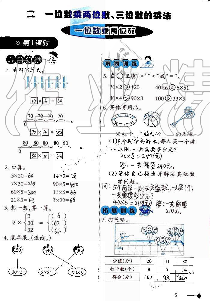 2019年小學(xué)數(shù)學(xué)同步練習(xí)三年級上冊西師大版西南師范大學(xué)出版社重慶專版 第5頁