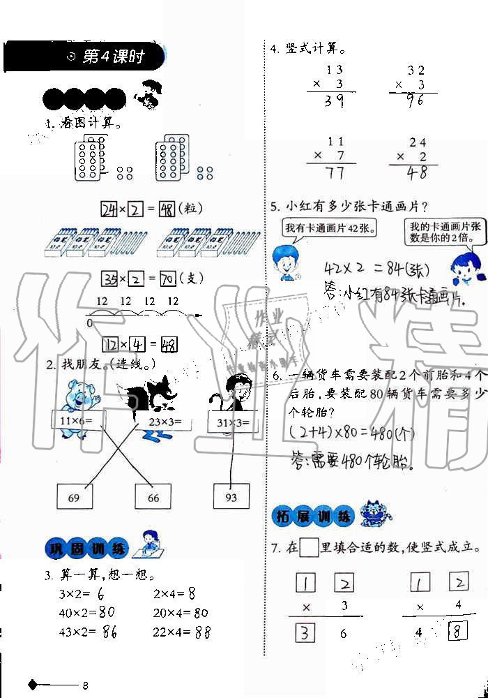 2019年小學(xué)數(shù)學(xué)同步練習(xí)三年級(jí)上冊(cè)西師大版西南師范大學(xué)出版社重慶專版 第8頁(yè)