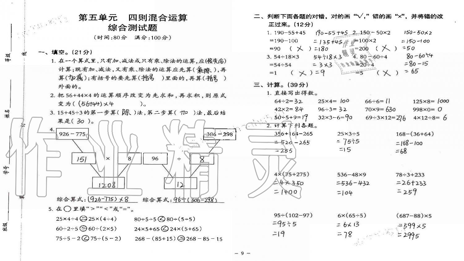 2019年小学数学同步练习三年级上册西师大版西南师范大学出版社重庆专版 第73页