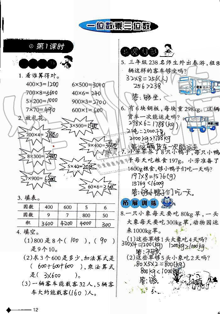 2019年小學(xué)數(shù)學(xué)同步練習(xí)三年級上冊西師大版西南師范大學(xué)出版社重慶專版 第12頁