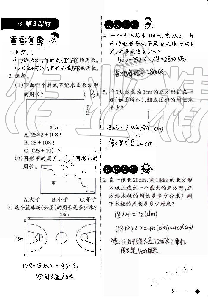 2019年小學(xué)數(shù)學(xué)同步練習(xí)三年級(jí)上冊(cè)西師大版西南師范大學(xué)出版社重慶專(zhuān)版 第51頁(yè)