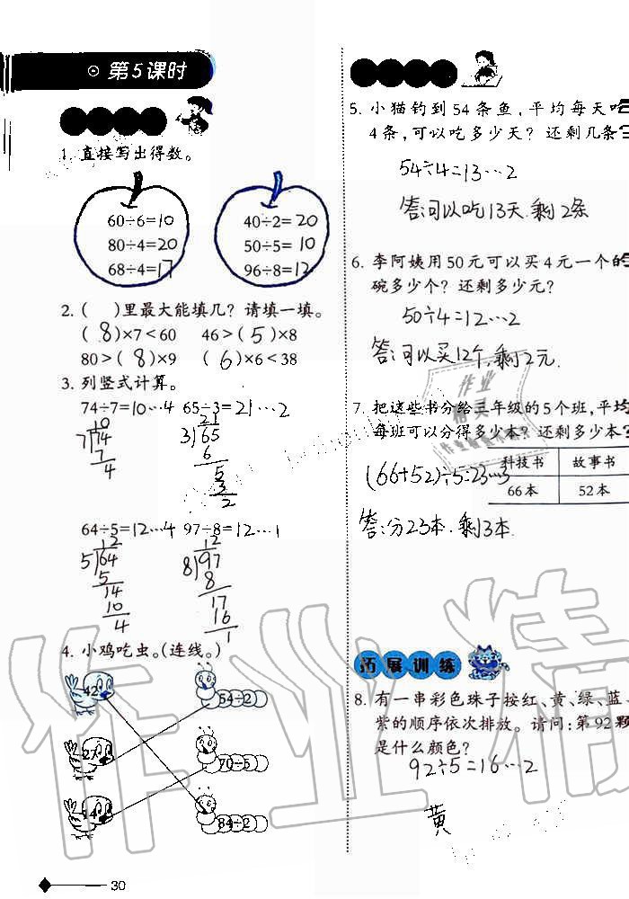 2019年小學(xué)數(shù)學(xué)同步練習(xí)三年級上冊西師大版西南師范大學(xué)出版社重慶專版 第30頁