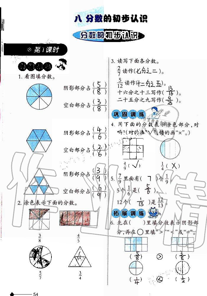 2019年小學(xué)數(shù)學(xué)同步練習(xí)三年級上冊西師大版西南師范大學(xué)出版社重慶專版 第54頁