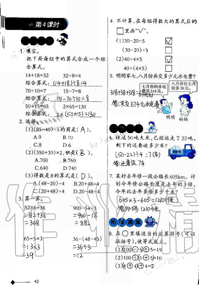 2019年小学数学同步练习三年级上册西师大版西南师范大学出版社重庆专版 第42页