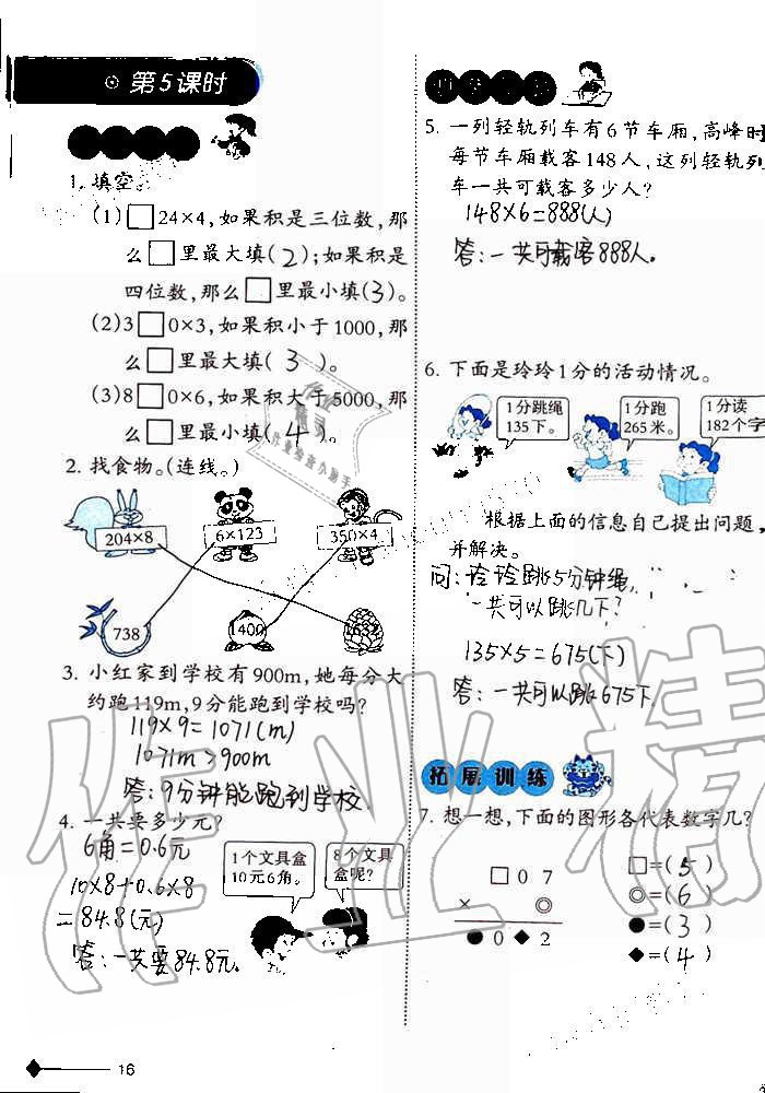 2019年小學(xué)數(shù)學(xué)同步練習(xí)三年級(jí)上冊(cè)西師大版西南師范大學(xué)出版社重慶專(zhuān)版 第16頁(yè)