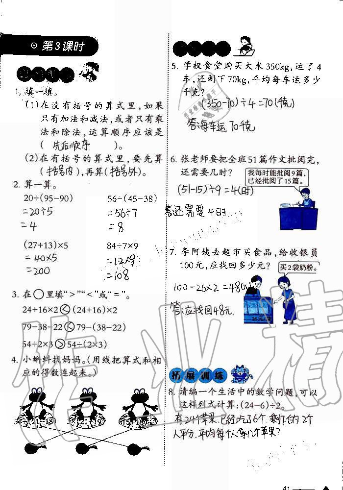 2019年小學數(shù)學同步練習三年級上冊西師大版西南師范大學出版社重慶專版 第41頁