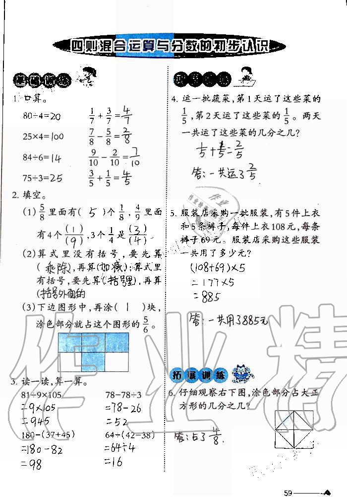 2019年小學(xué)數(shù)學(xué)同步練習(xí)三年級上冊西師大版西南師范大學(xué)出版社重慶專版 第59頁