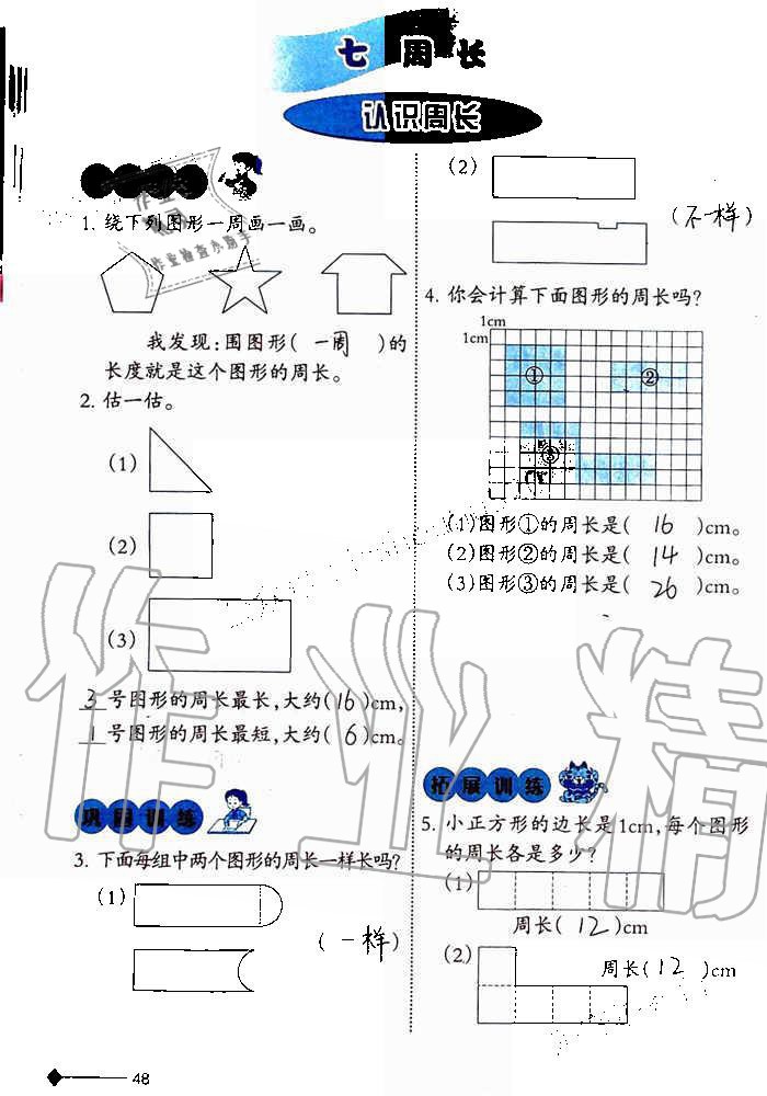 2019年小学数学同步练习三年级上册西师大版西南师范大学出版社重庆专版 第48页