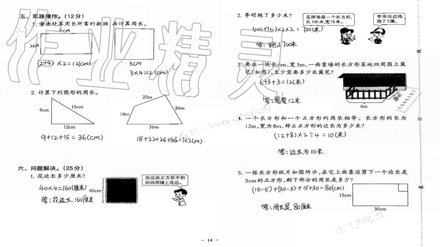 2019年小學(xué)數(shù)學(xué)同步練習(xí)三年級上冊西師大版西南師范大學(xué)出版社重慶專版 第78頁