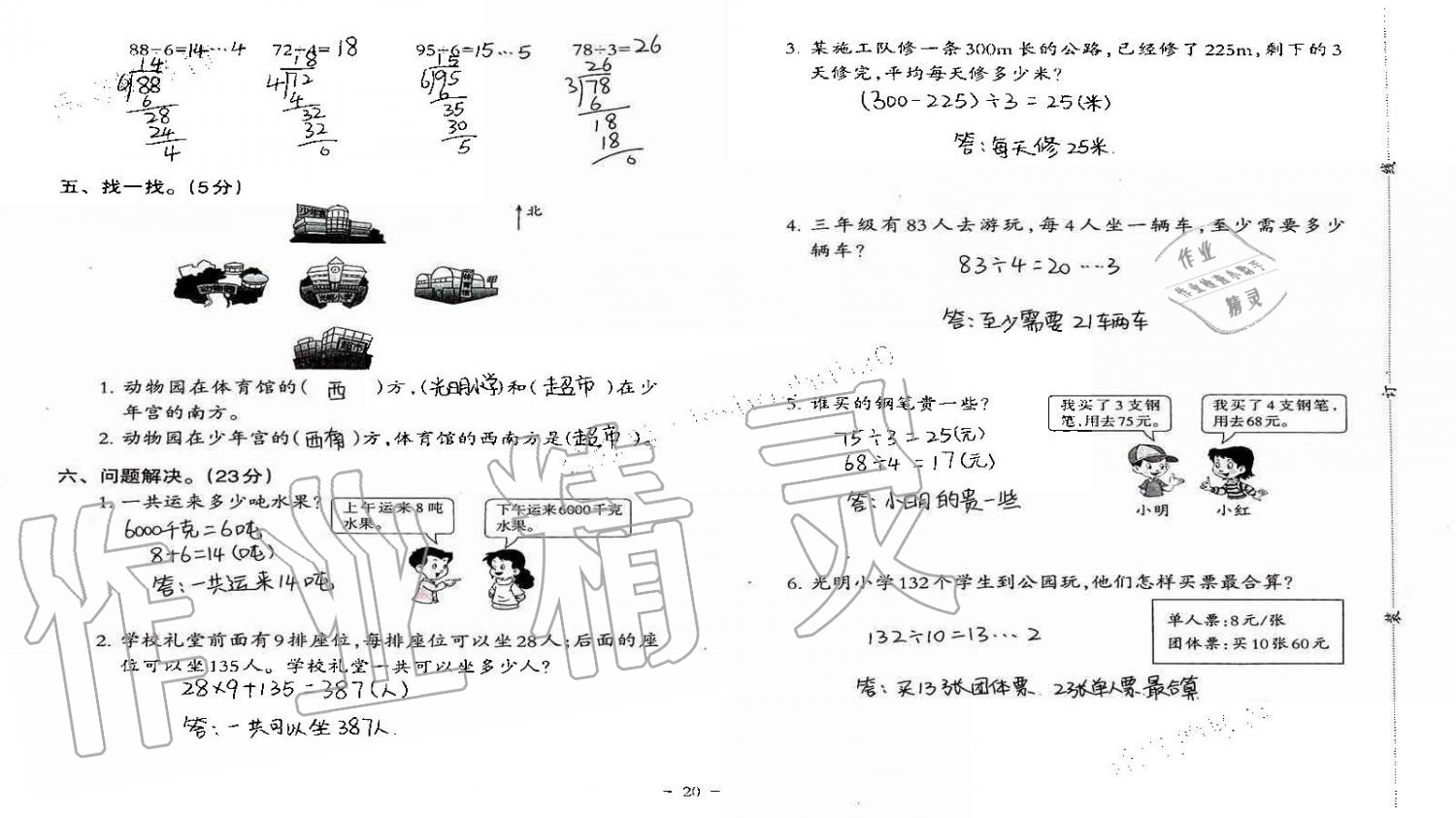 2019年小學數學同步練習三年級上冊西師大版西南師范大學出版社重慶專版 第72頁