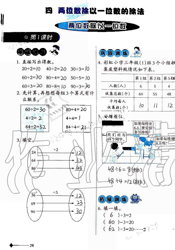 2019年小學(xué)數(shù)學(xué)同步練習(xí)三年級(jí)上冊(cè)西師大版西南師范大學(xué)出版社重慶專版 第26頁(yè)