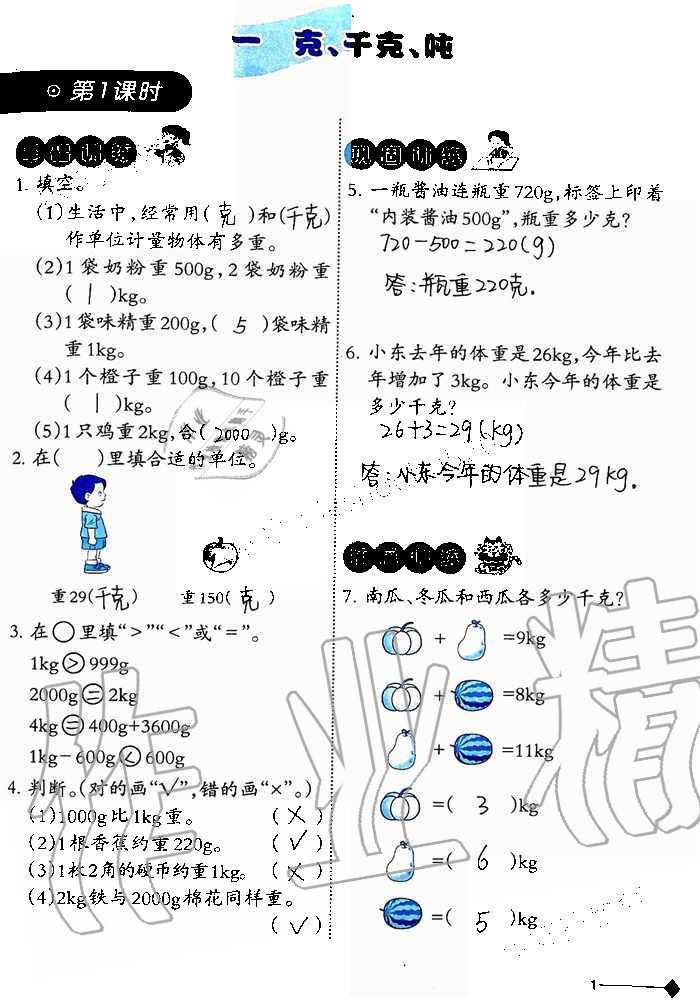 2019年小学数学同步练习三年级上册西师大版西南师范大学出版社重庆专版 第1页