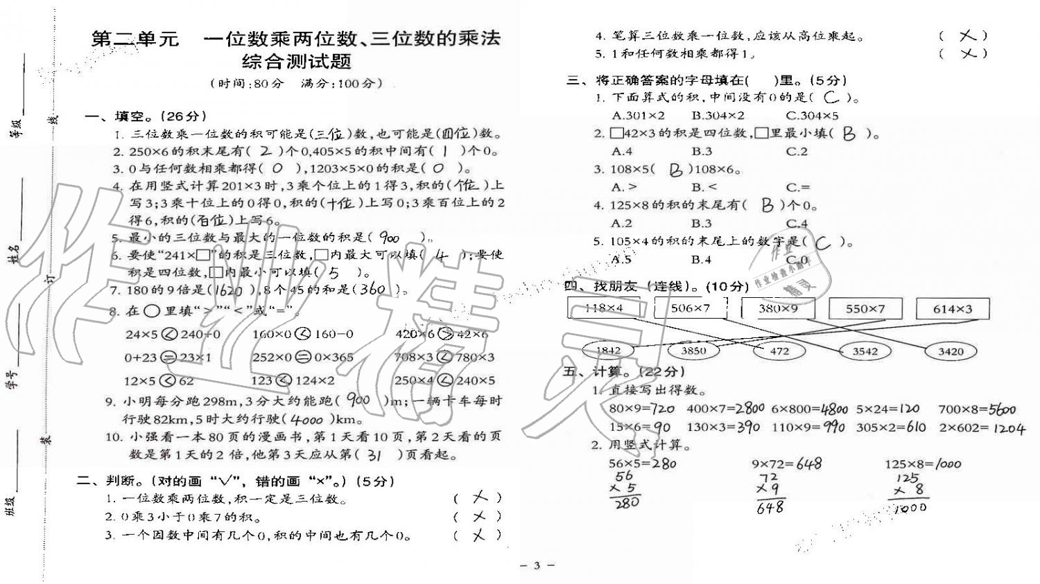 2019年小學(xué)數(shù)學(xué)同步練習(xí)三年級(jí)上冊(cè)西師大版西南師范大學(xué)出版社重慶專(zhuān)版 第65頁(yè)