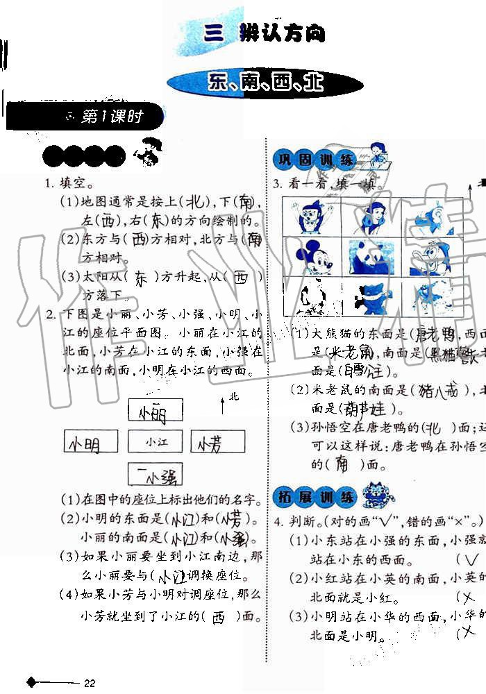 2019年小学数学同步练习三年级上册西师大版西南师范大学出版社重庆专版 第22页