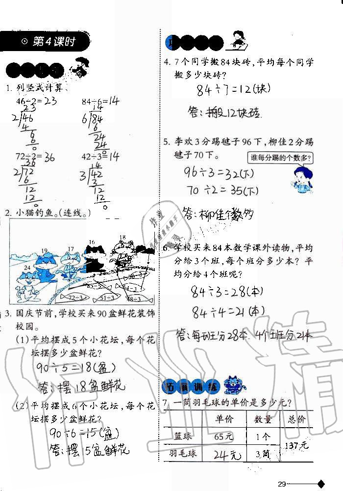 2019年小學(xué)數(shù)學(xué)同步練習(xí)三年級上冊西師大版西南師范大學(xué)出版社重慶專版 第29頁