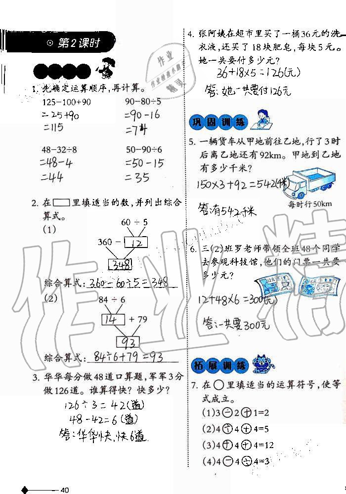 2019年小學數(shù)學同步練習三年級上冊西師大版西南師范大學出版社重慶專版 第40頁