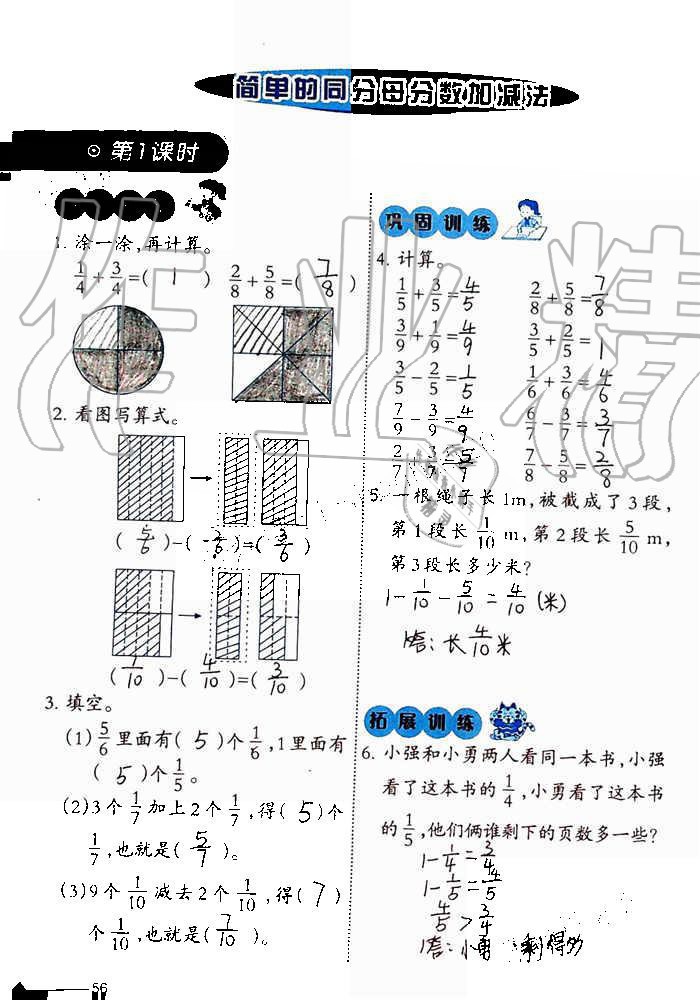 2019年小学数学同步练习三年级上册西师大版西南师范大学出版社重庆专版 第56页