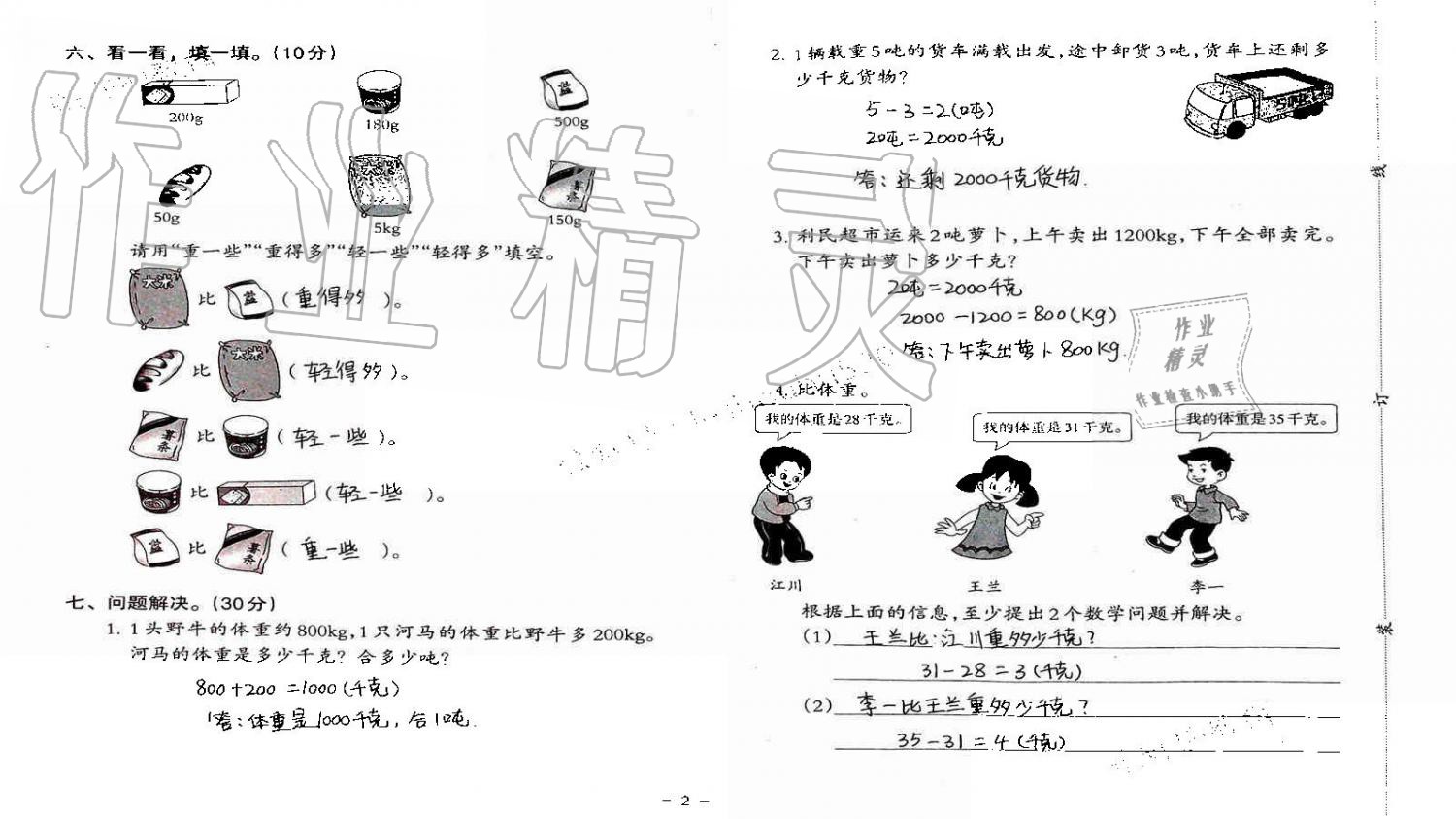 2019年小學數(shù)學同步練習三年級上冊西師大版西南師范大學出版社重慶專版 第64頁