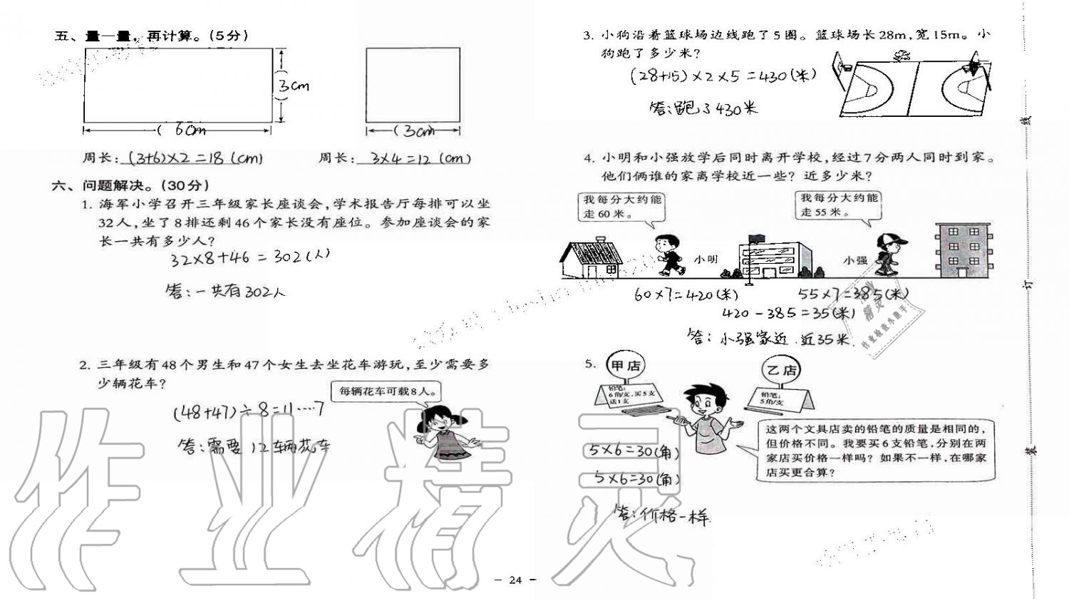 2019年小学数学同步练习三年级上册西师大版西南师范大学出版社重庆专版 第86页