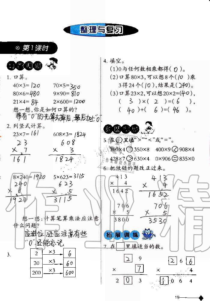 2019年小學(xué)數(shù)學(xué)同步練習(xí)三年級上冊西師大版西南師范大學(xué)出版社重慶專版 第19頁