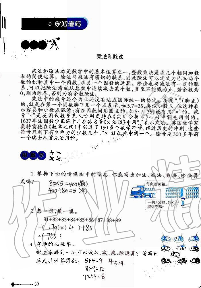 2019年小学数学同步练习三年级上册西师大版西南师范大学出版社重庆专版 第38页