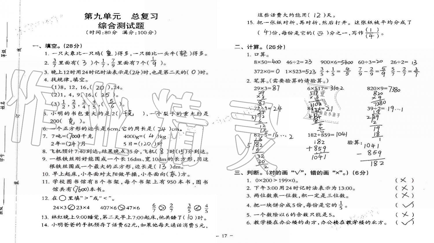 2019年小學(xué)數(shù)學(xué)同步練習(xí)三年級上冊西師大版西南師范大學(xué)出版社重慶專版 第81頁