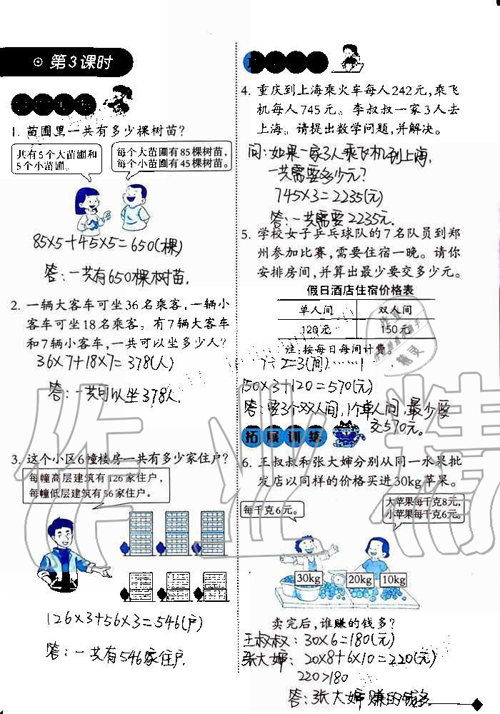 2019年小学数学同步练习三年级上册西师大版西南师范大学出版社重庆专版 第21页