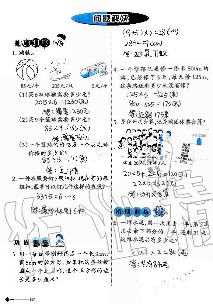 2019年小学数学同步练习三年级上册西师大版西南师范大学出版社重庆专版 第62页