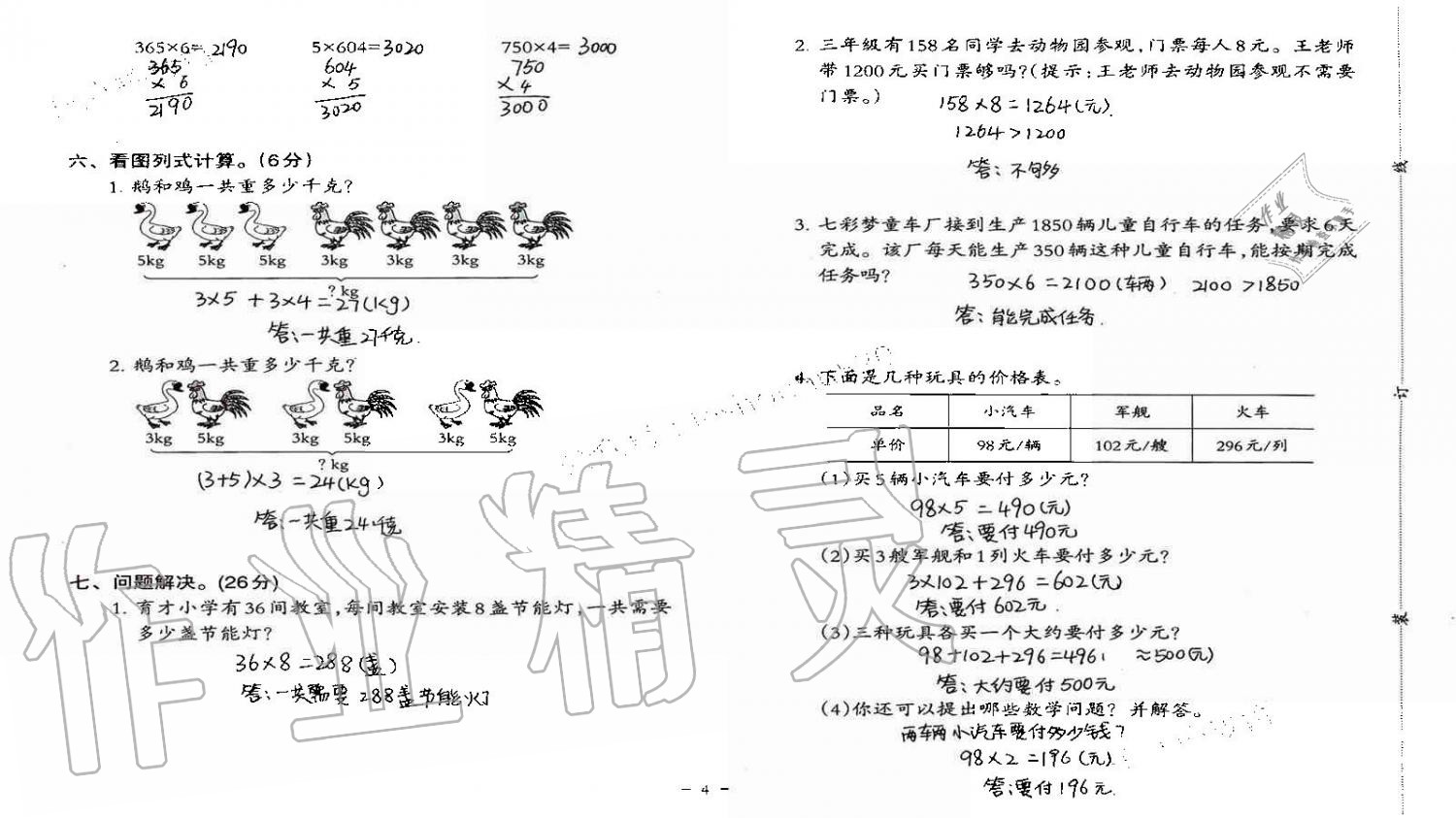 2019年小学数学同步练习三年级上册西师大版西南师范大学出版社重庆专版 第66页